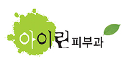 아이린피부과 (Healthcare)