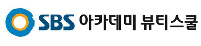 SBS아카데미뷰티스쿨 (Public / Education)